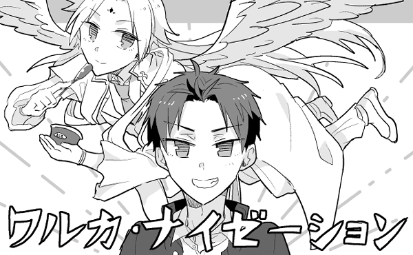 ワルカ・ナイゼーション